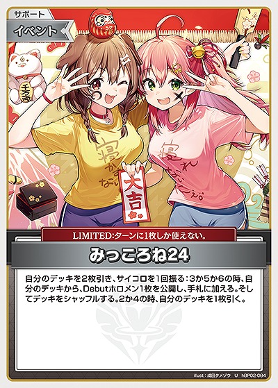 みっころね24 【hBP04-hBP02-084U】